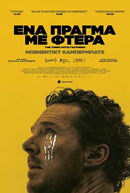 CosmoteCinema1 | 27/5 | 21.00
