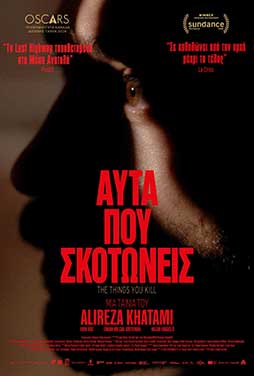 CosmoteCinema2 | 8/6 | 22.00