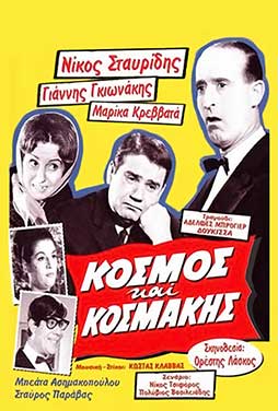 ERT COSMOS || 16.00