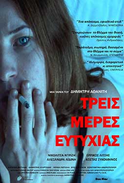 Τρεις Μέρες Ευτυχίας