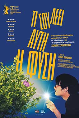 CosmoteCinema2 | 10/8 | 22.00